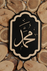 Dekoratif Ahşap Hz. Muhammed Lafzı